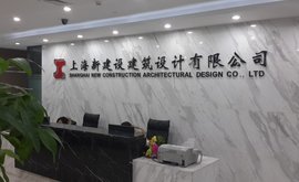 上海新建设建筑设计 创新与传统的和谐共生